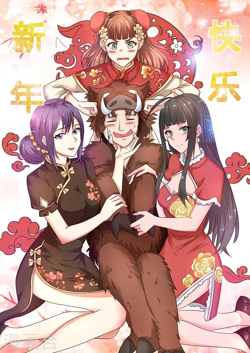 第36话 开启神农 第1页