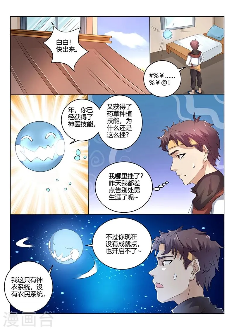 第36话 开启神农 第2页