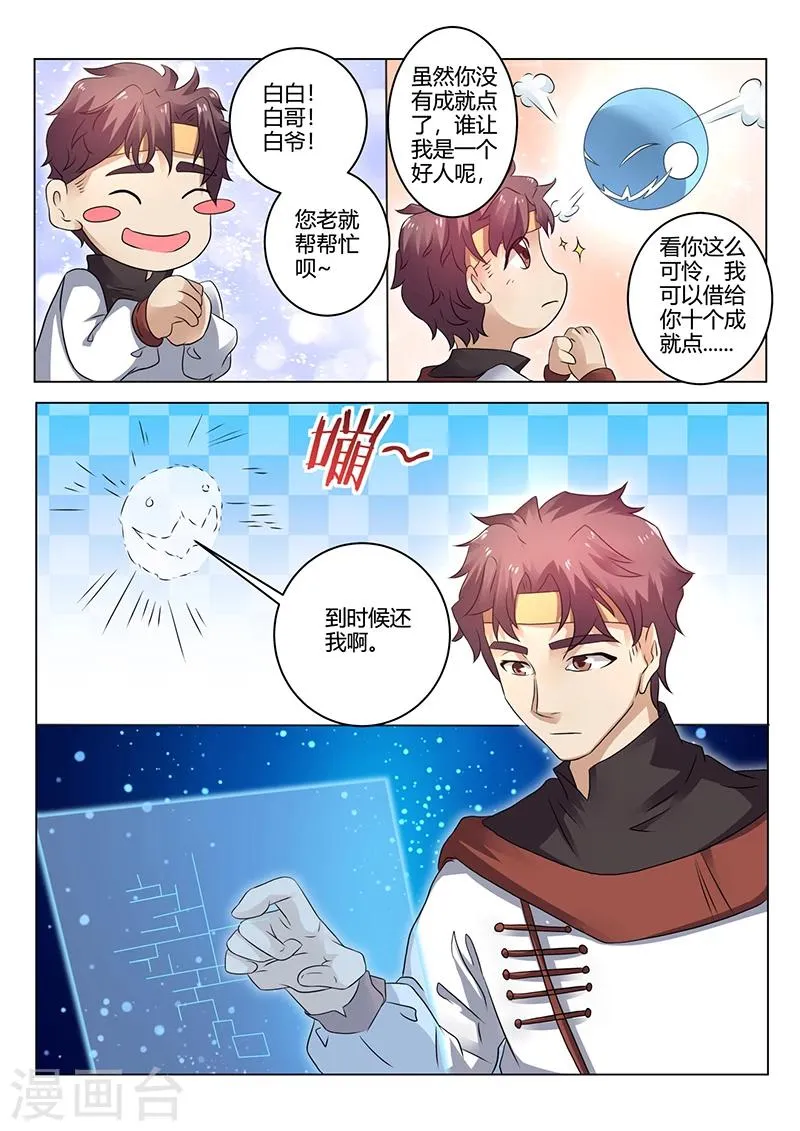 第36话 开启神农 第3页