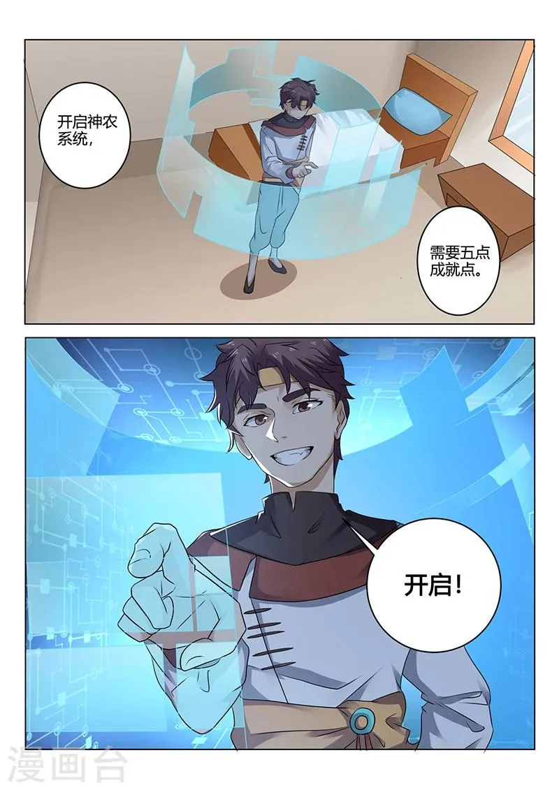 第36话 开启神农 第4页