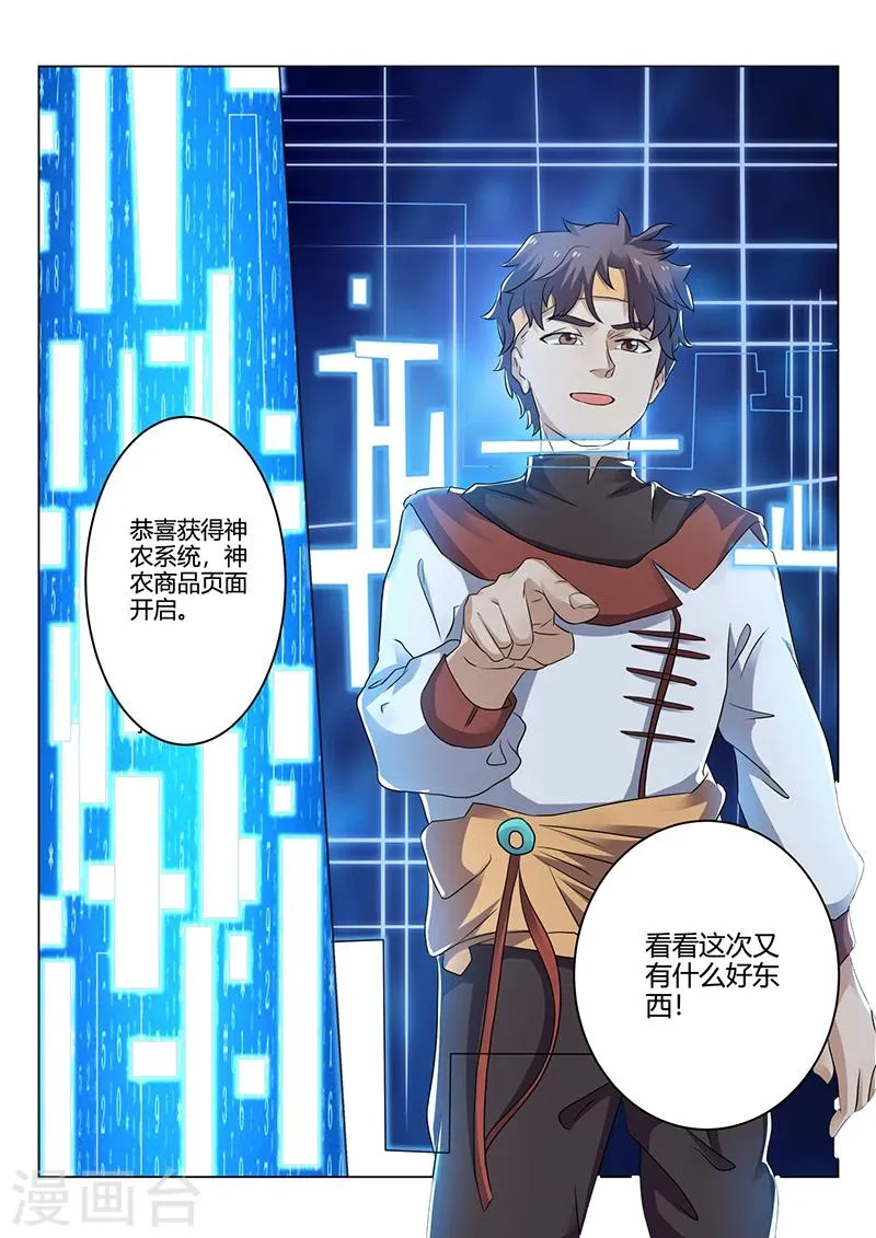 第36话 开启神农 第5页