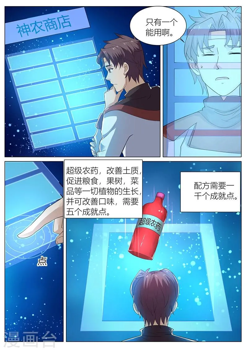 第36话 开启神农 第6页