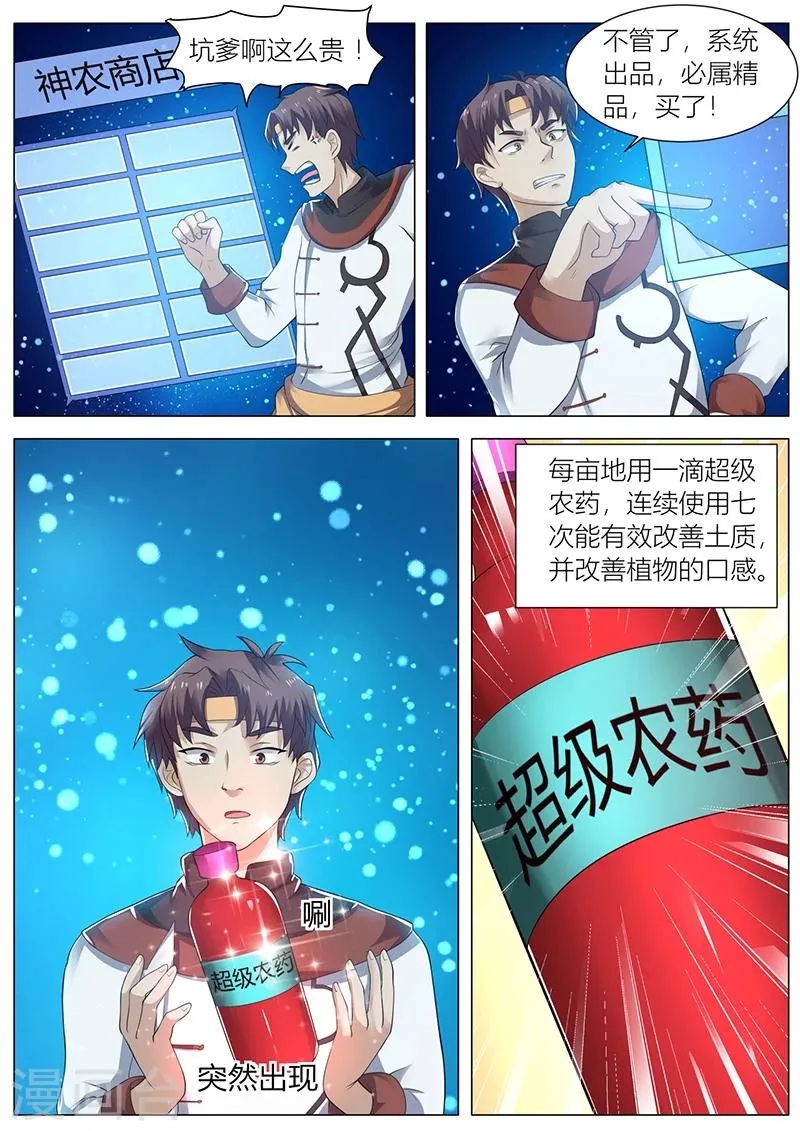 第36话 开启神农 第7页