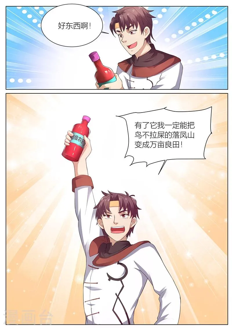 第36话 开启神农 第8页