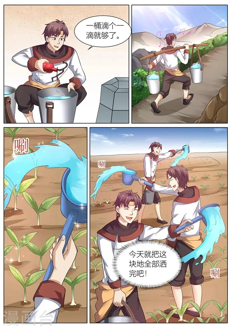第36话 开启神农 第9页