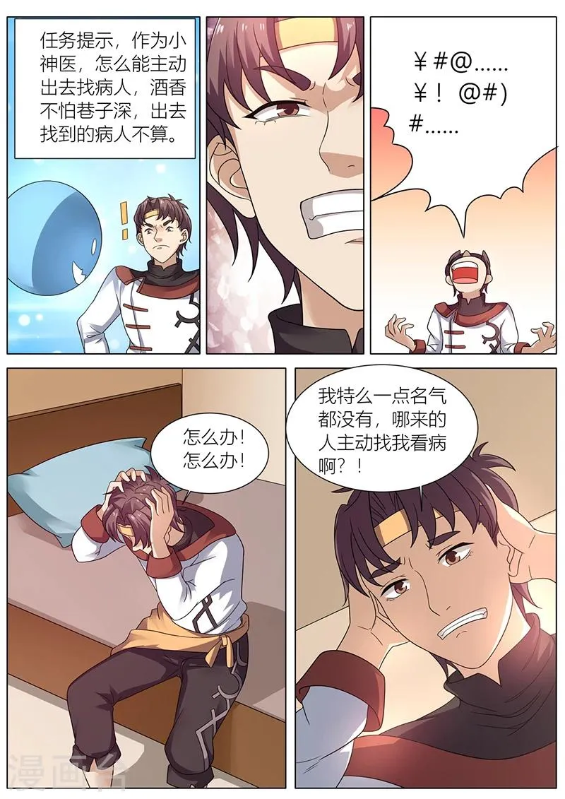 第37话 大福星 第5页
