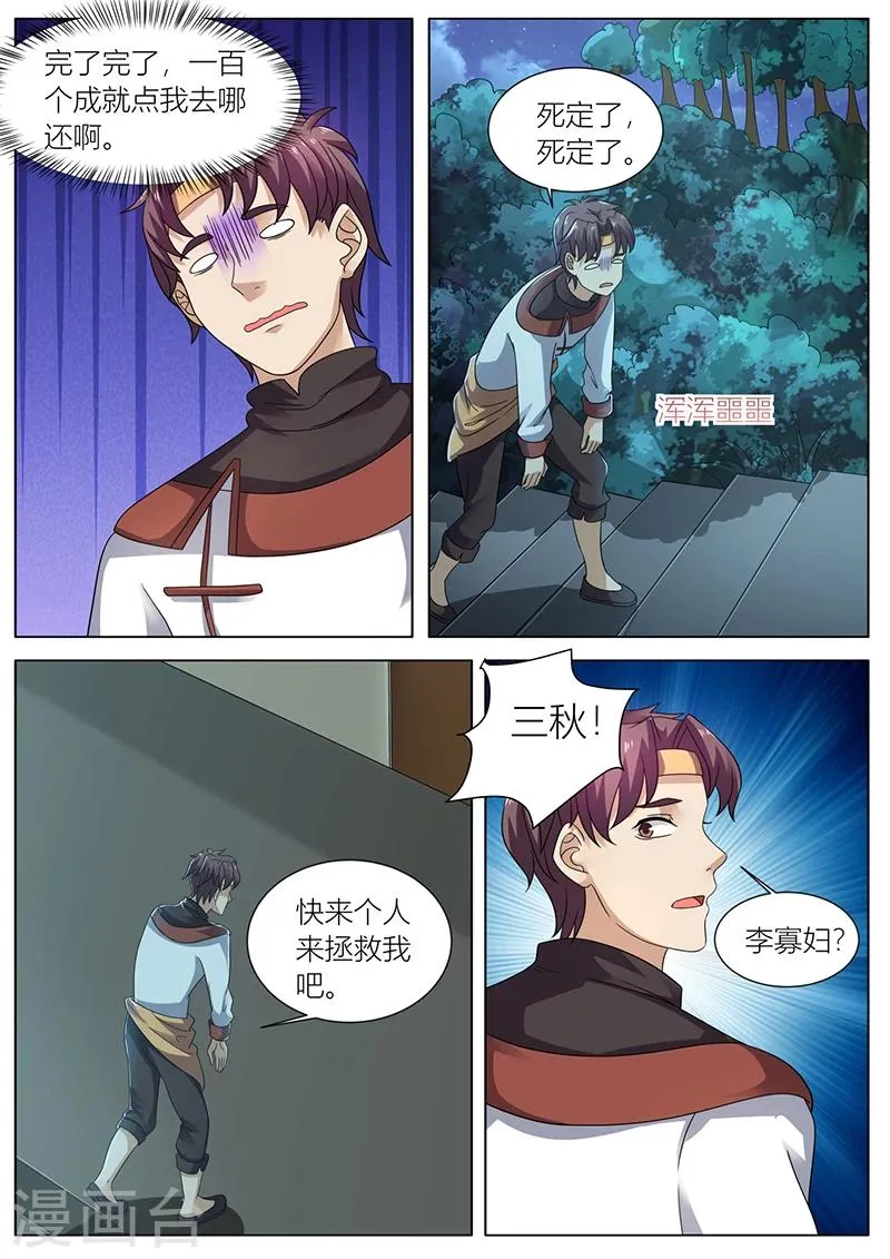 第37话 大福星 第7页
