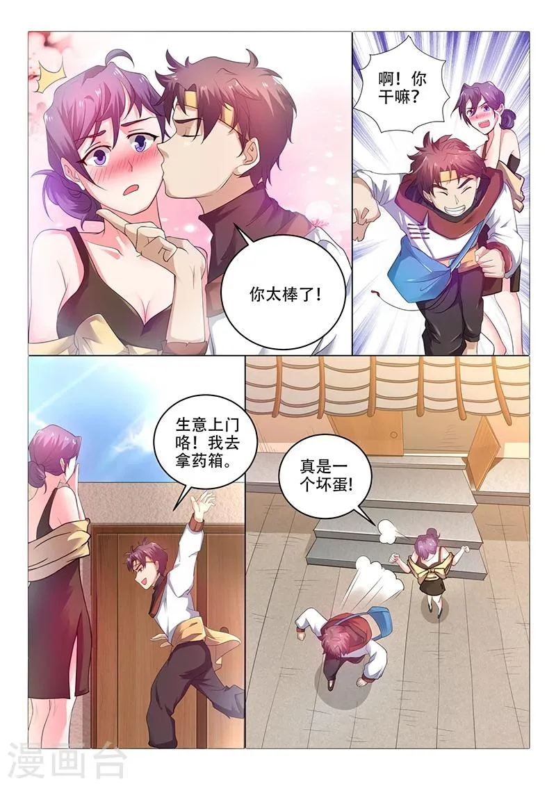 第38话 帅哥，你太有力气了 第2页