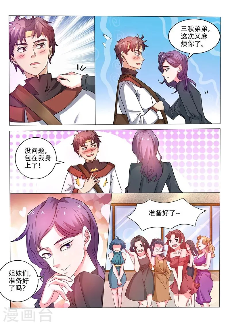 第38话 帅哥，你太有力气了 第4页