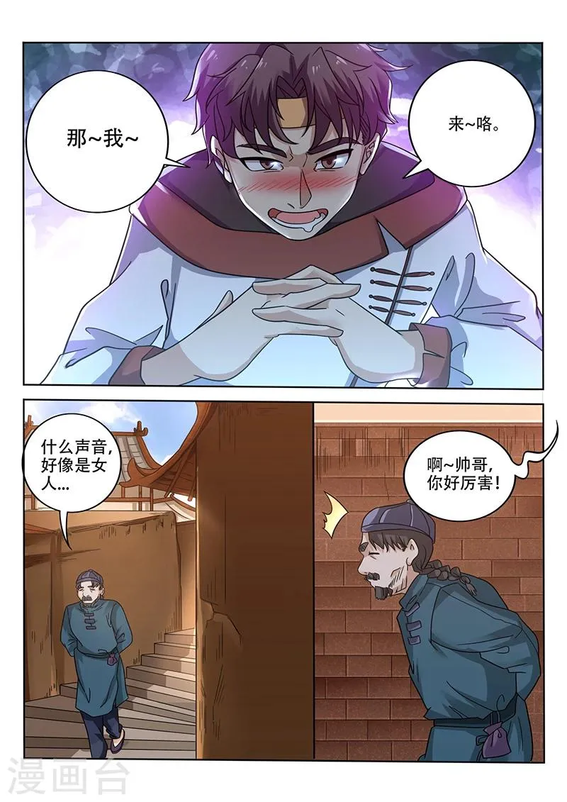 第38话 帅哥，你太有力气了 第5页