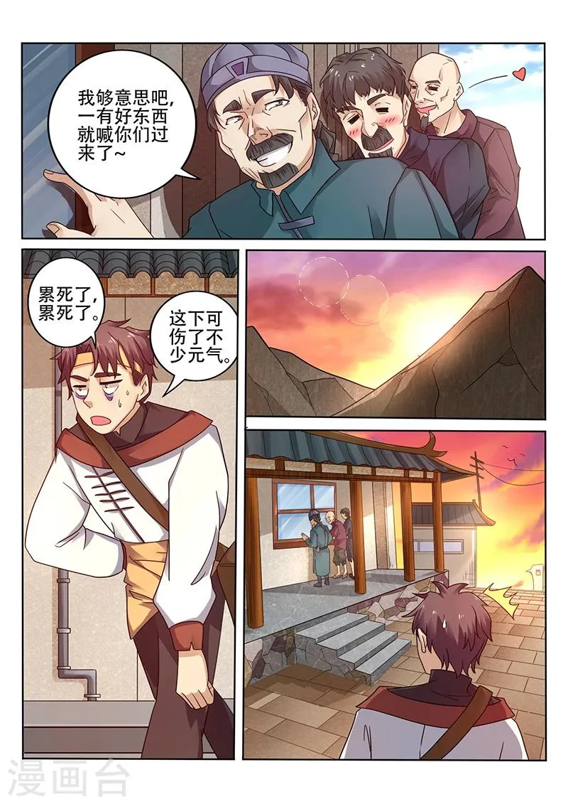 第38话 帅哥，你太有力气了 第7页