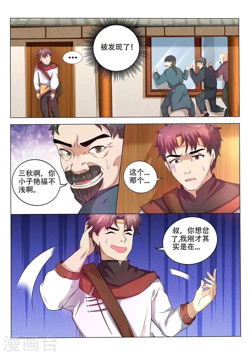 第38话 帅哥，你太有力气了 第8页