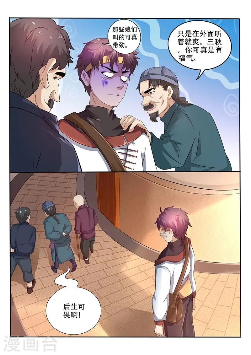 第39话 卖掉一部分铁皮石斛 第2页