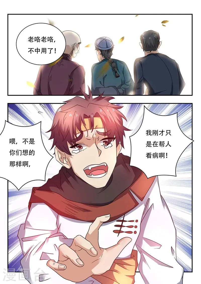 第39话 卖掉一部分铁皮石斛 第3页