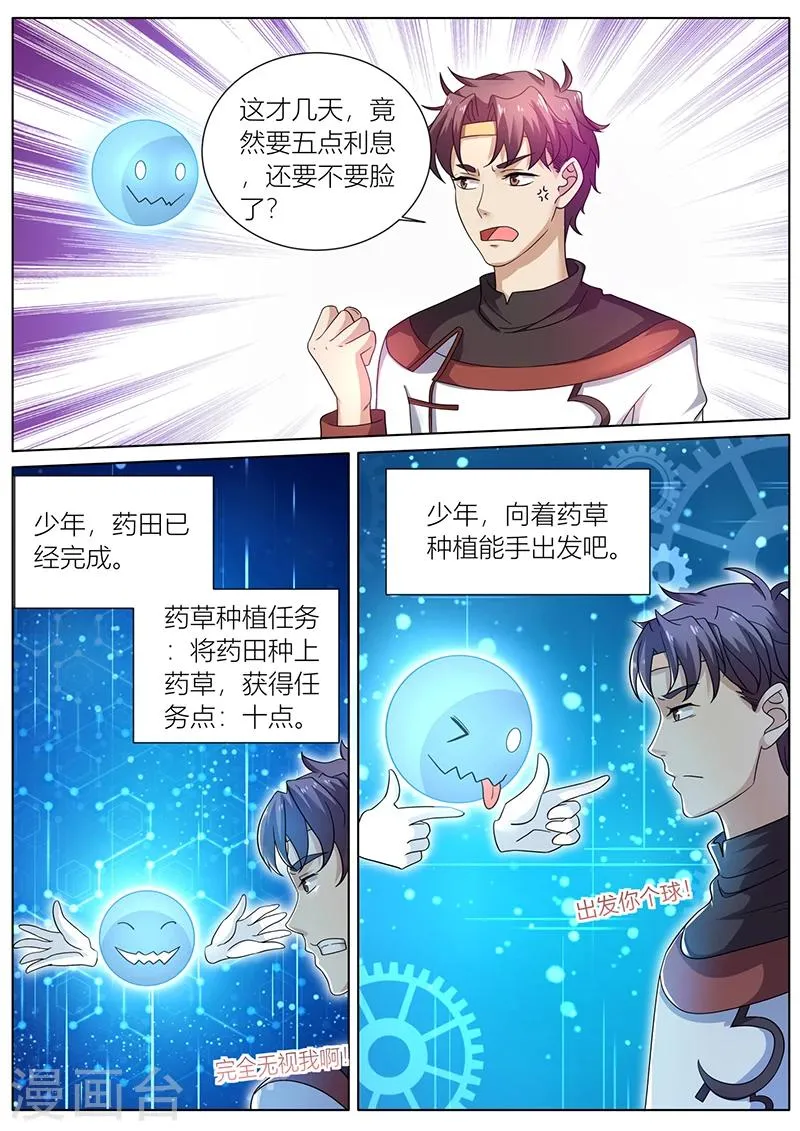 第39话 卖掉一部分铁皮石斛 第6页