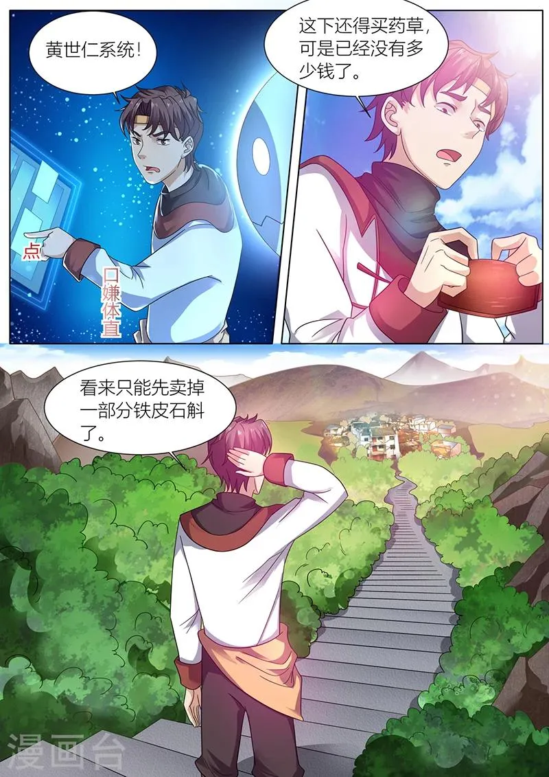 第39话 卖掉一部分铁皮石斛 第7页