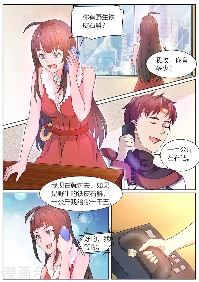 第39话 卖掉一部分铁皮石斛 第9页