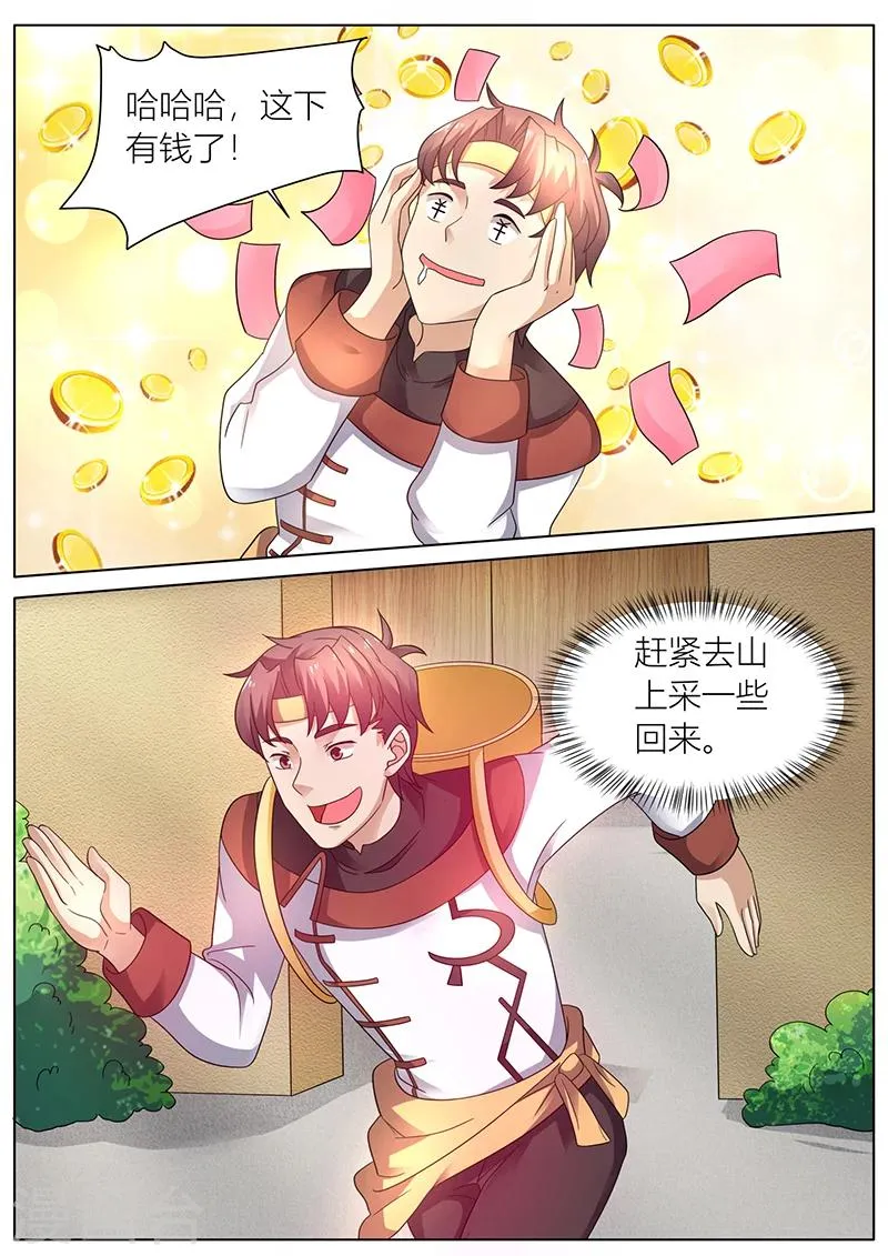 第40话 变身美食专家 第2页