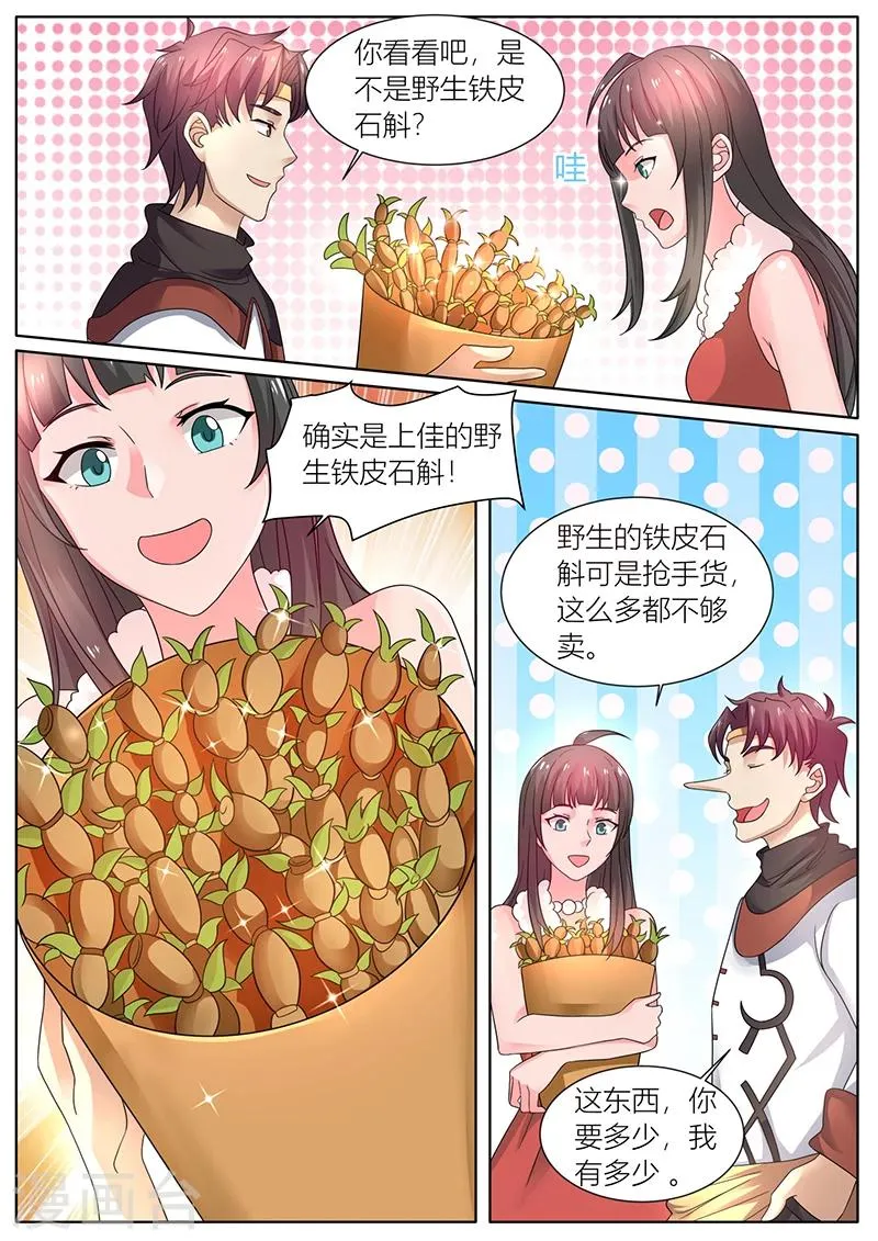 第40话 变身美食专家 第4页