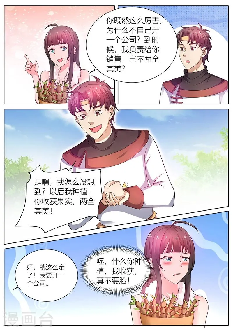 第40话 变身美食专家 第5页