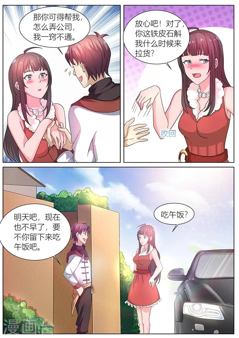 第40话 变身美食专家 第6页