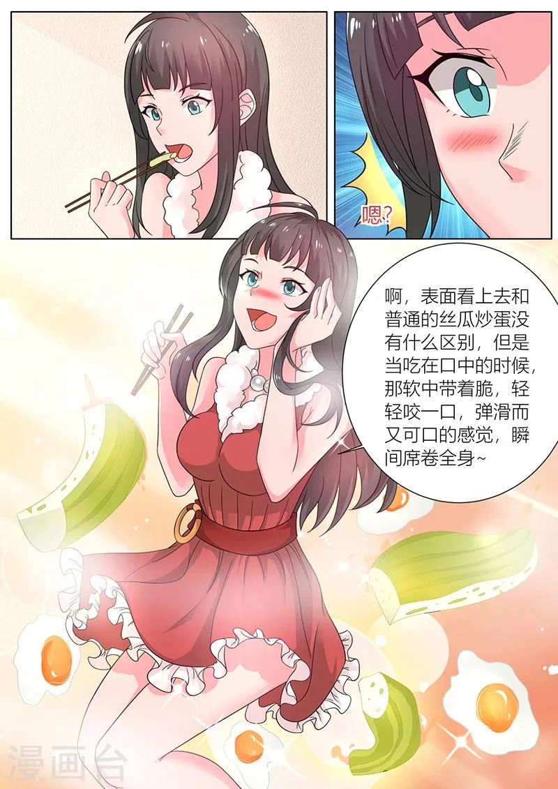 第40话 变身美食专家 第8页