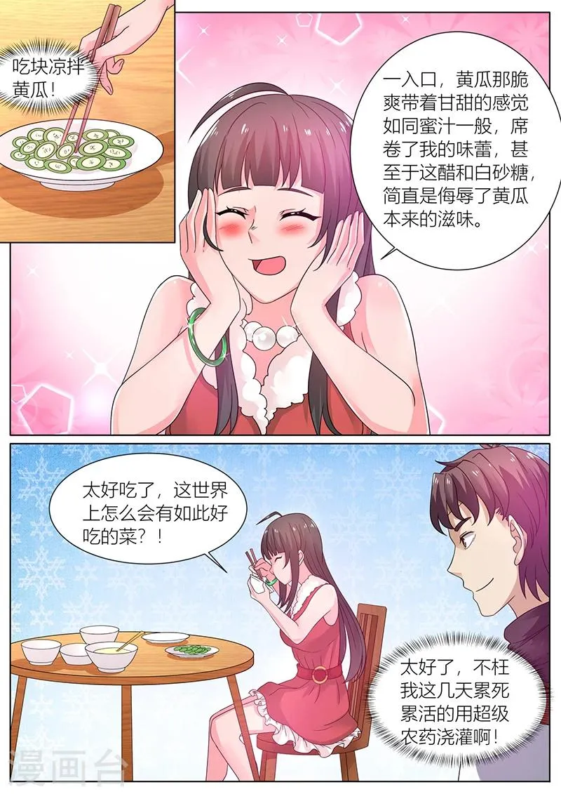 第40话 变身美食专家 第9页