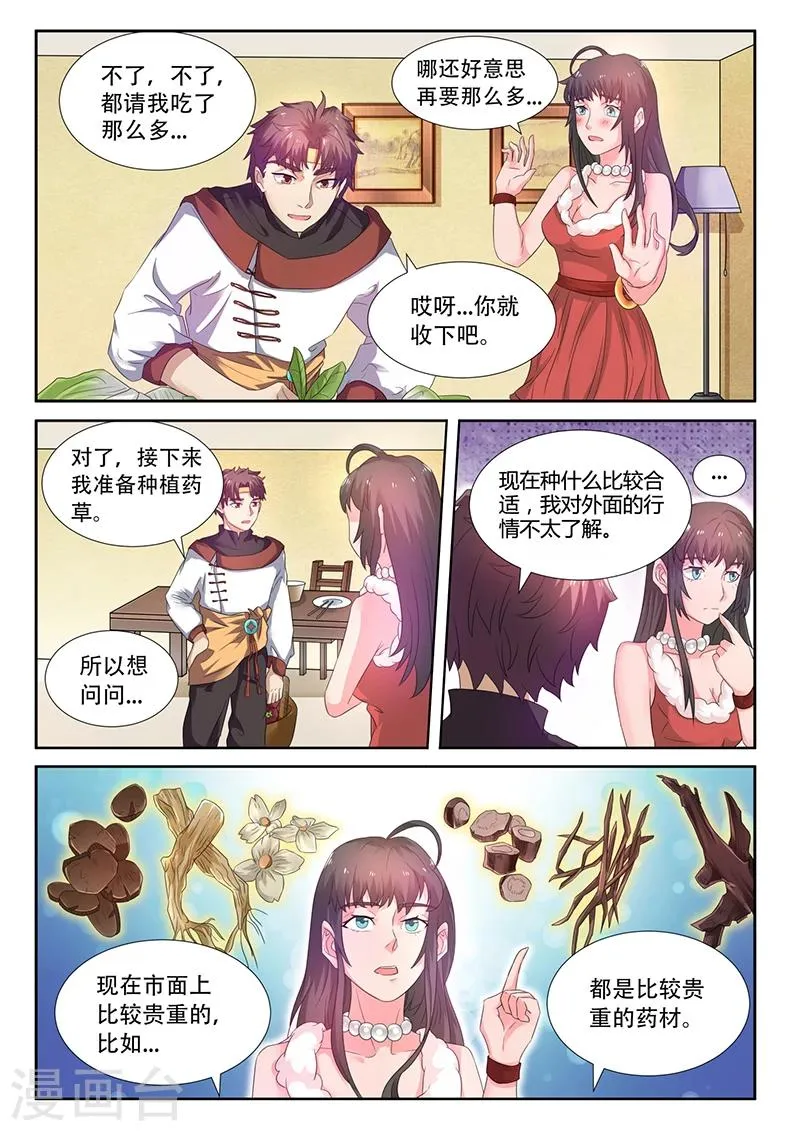 第41话 花心大萝卜 第4页