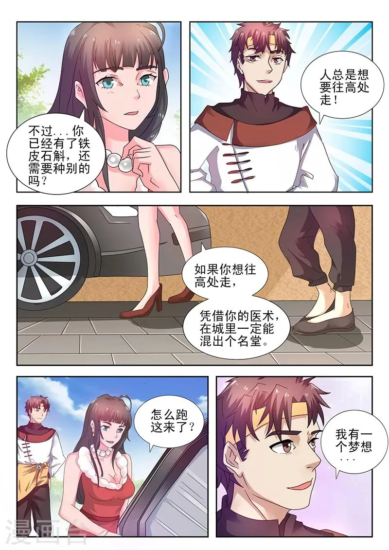 第41话 花心大萝卜 第5页