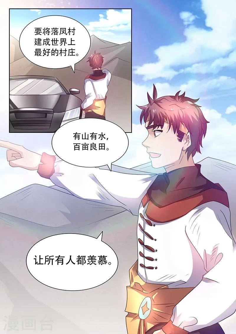 第41话 花心大萝卜 第6页