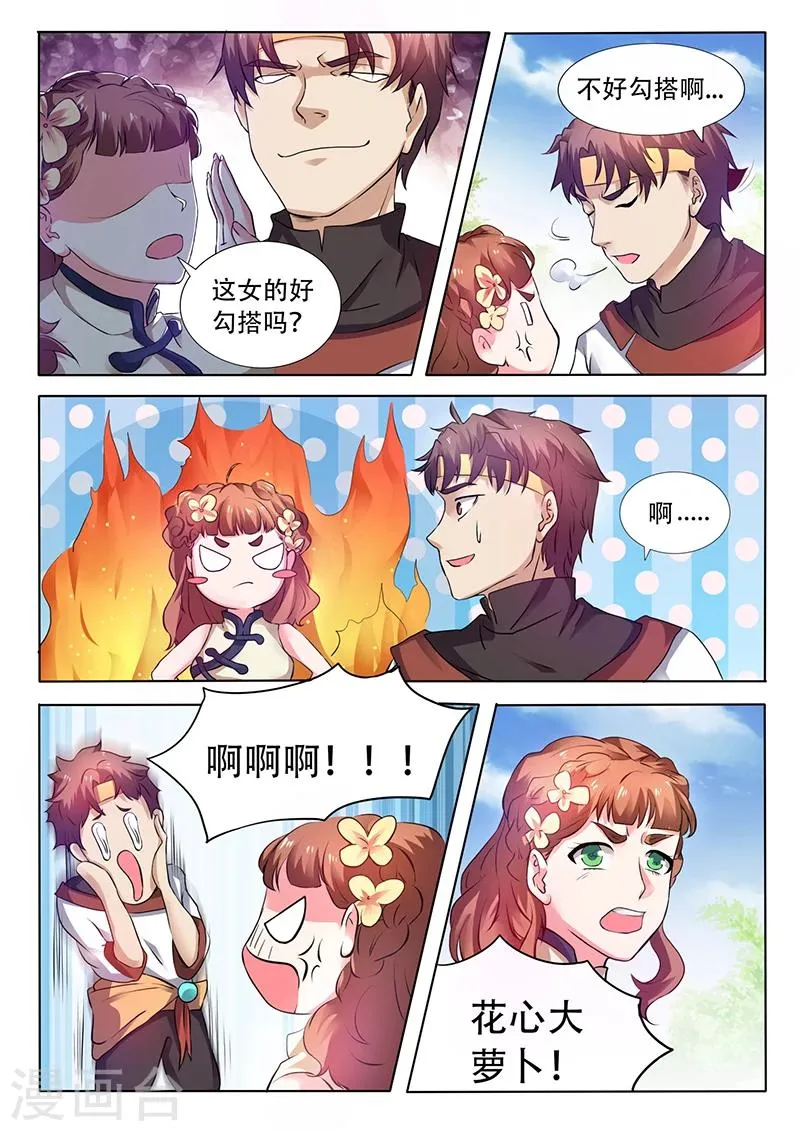 第41话 花心大萝卜 第8页