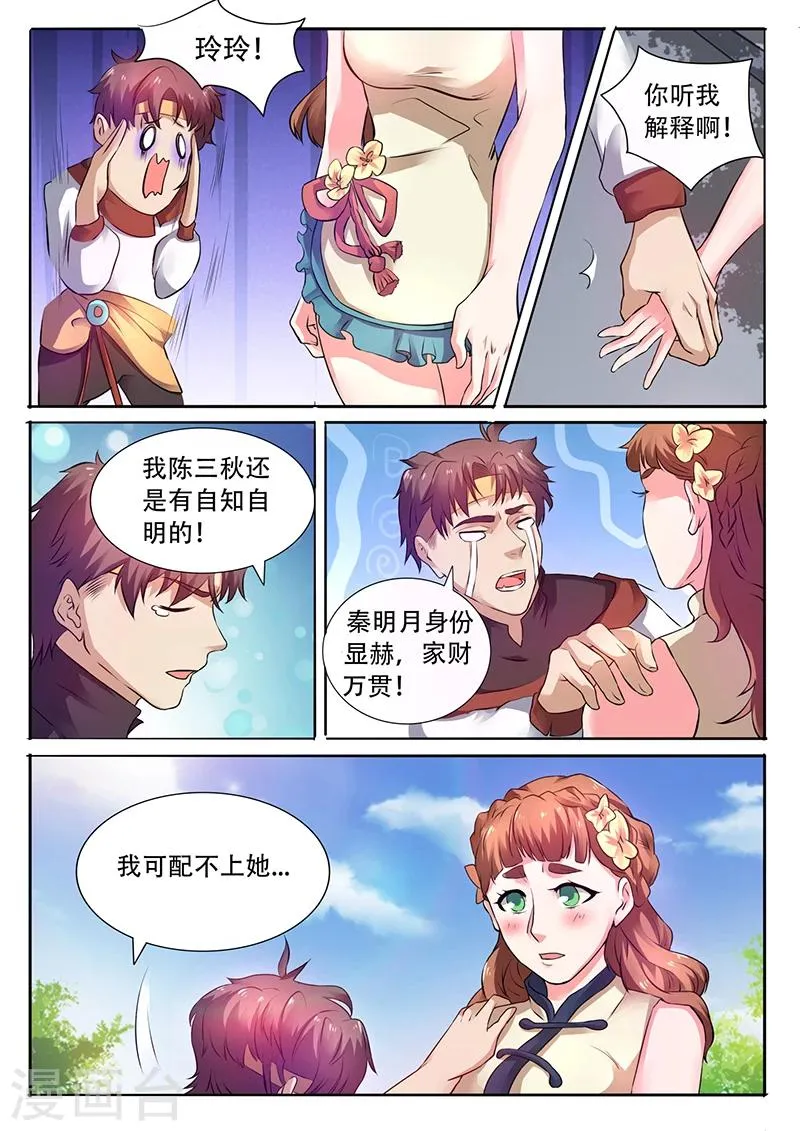 第41话 花心大萝卜 第9页
