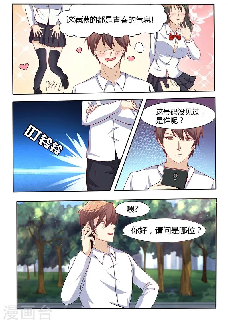 第42话 我们什么关系 第2页