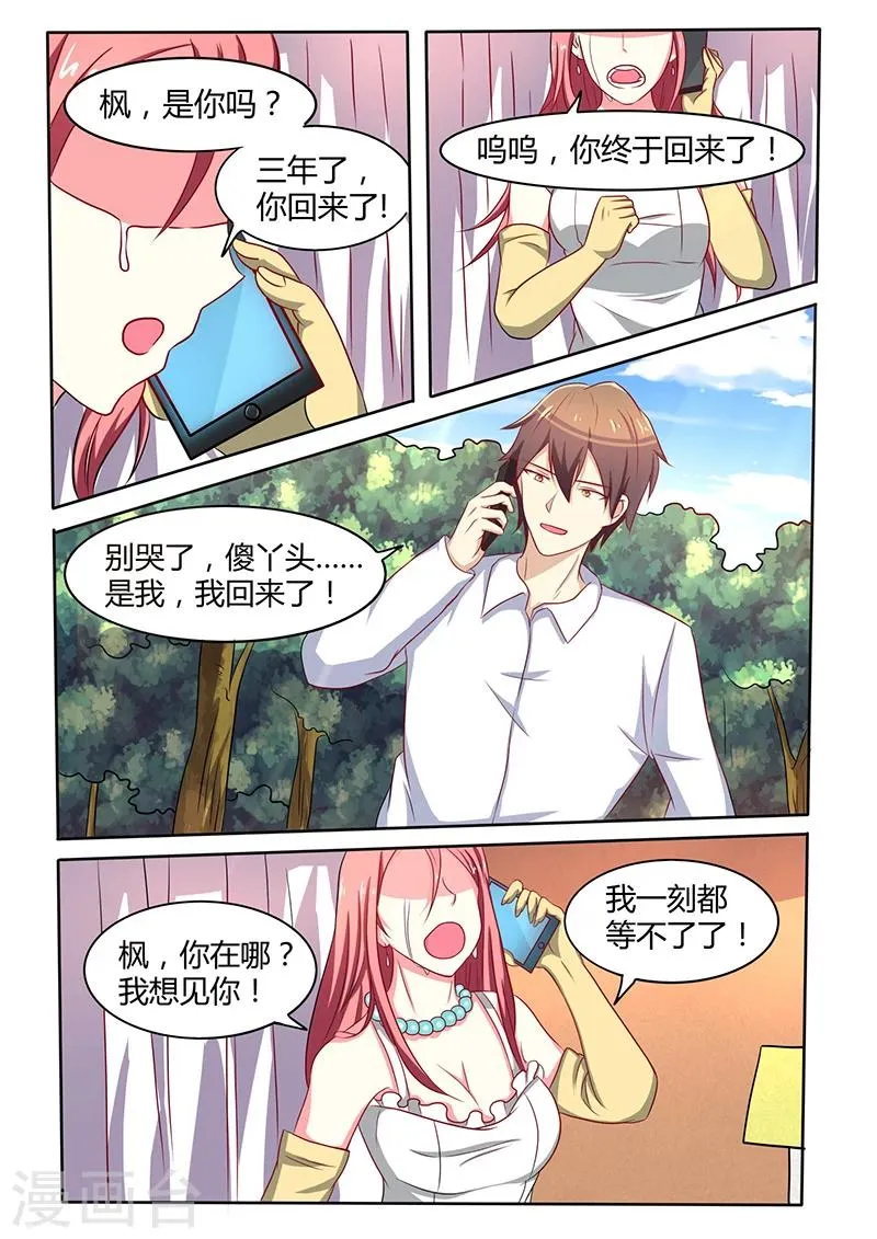 第42话 我们什么关系 第3页