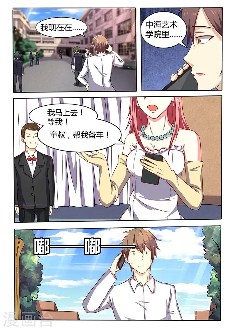 第42话 我们什么关系 第4页
