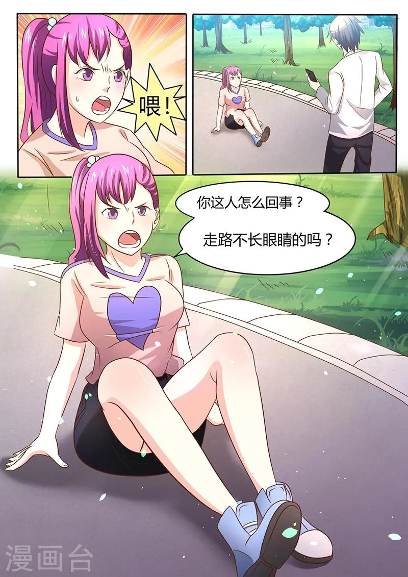 第42话 我们什么关系 第6页