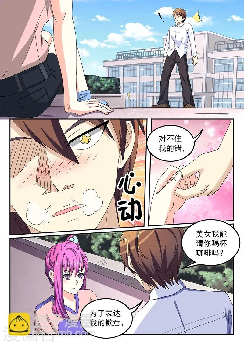 第42话 我们什么关系 第7页