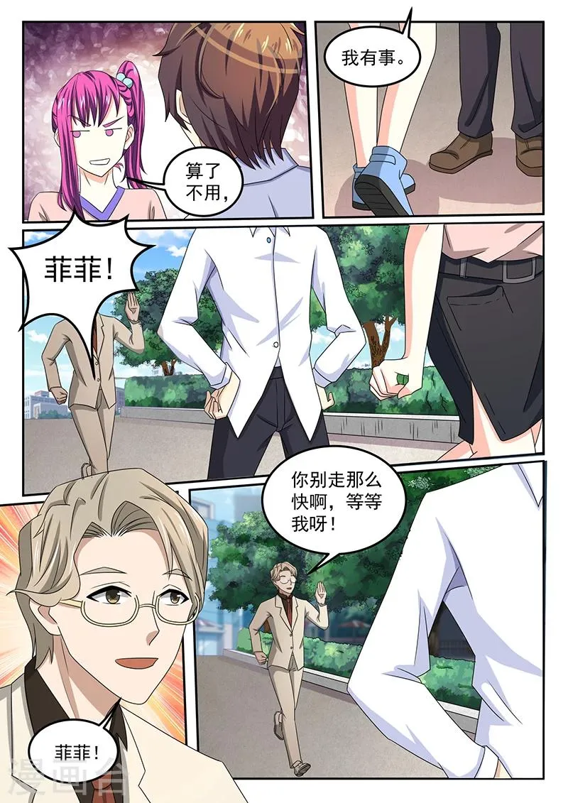 第42话 我们什么关系 第8页