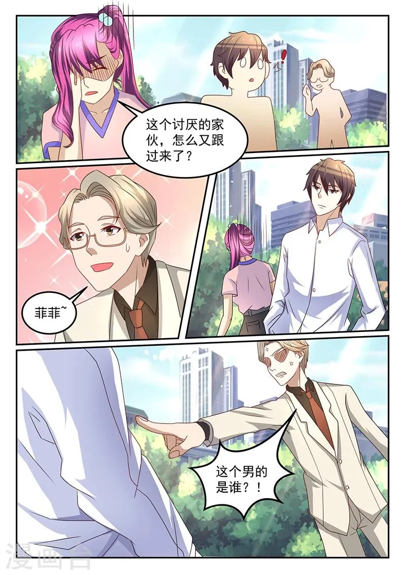 第42话 我们什么关系 第9页