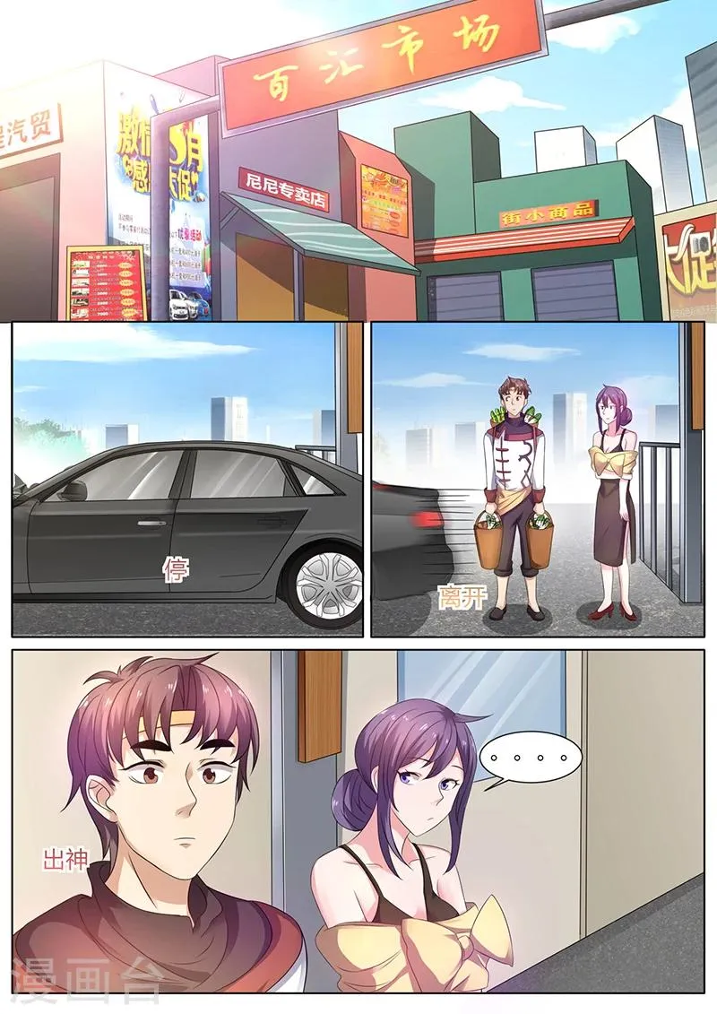 第43话 陪二嫂子买家具 第2页