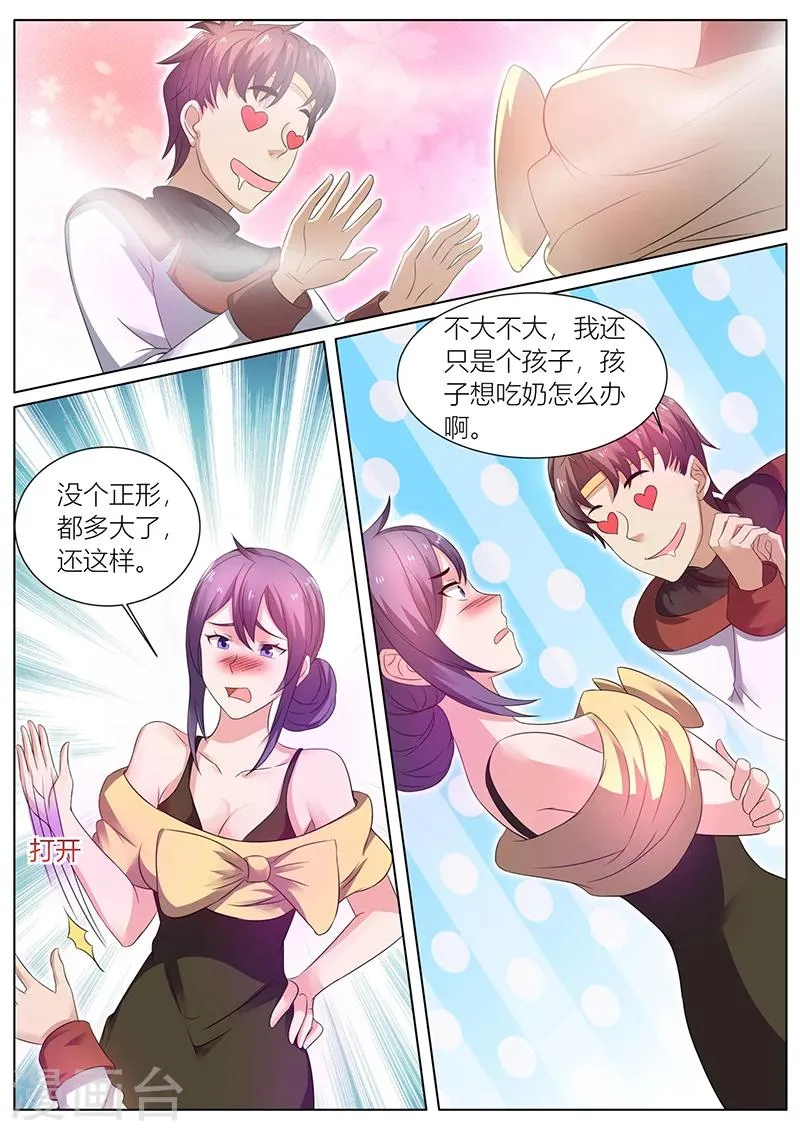第43话 陪二嫂子买家具 第4页