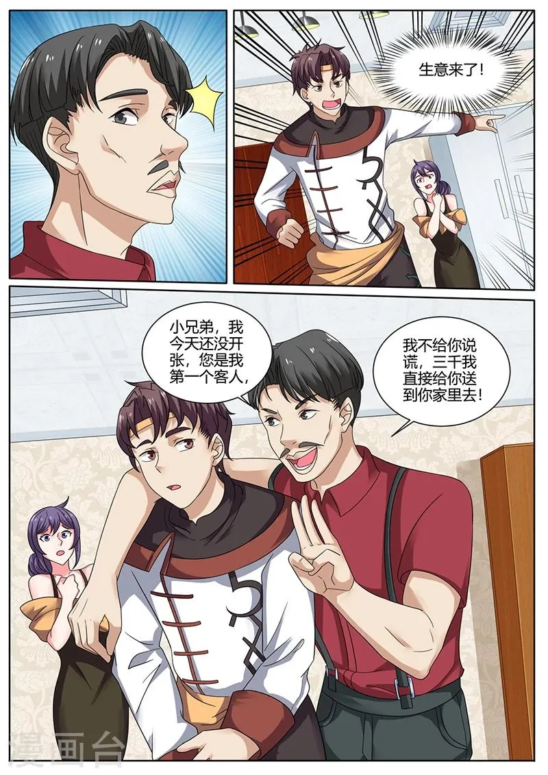 第44话 我是有自尊的 第3页