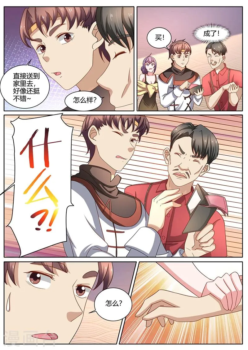 第44话 我是有自尊的 第4页