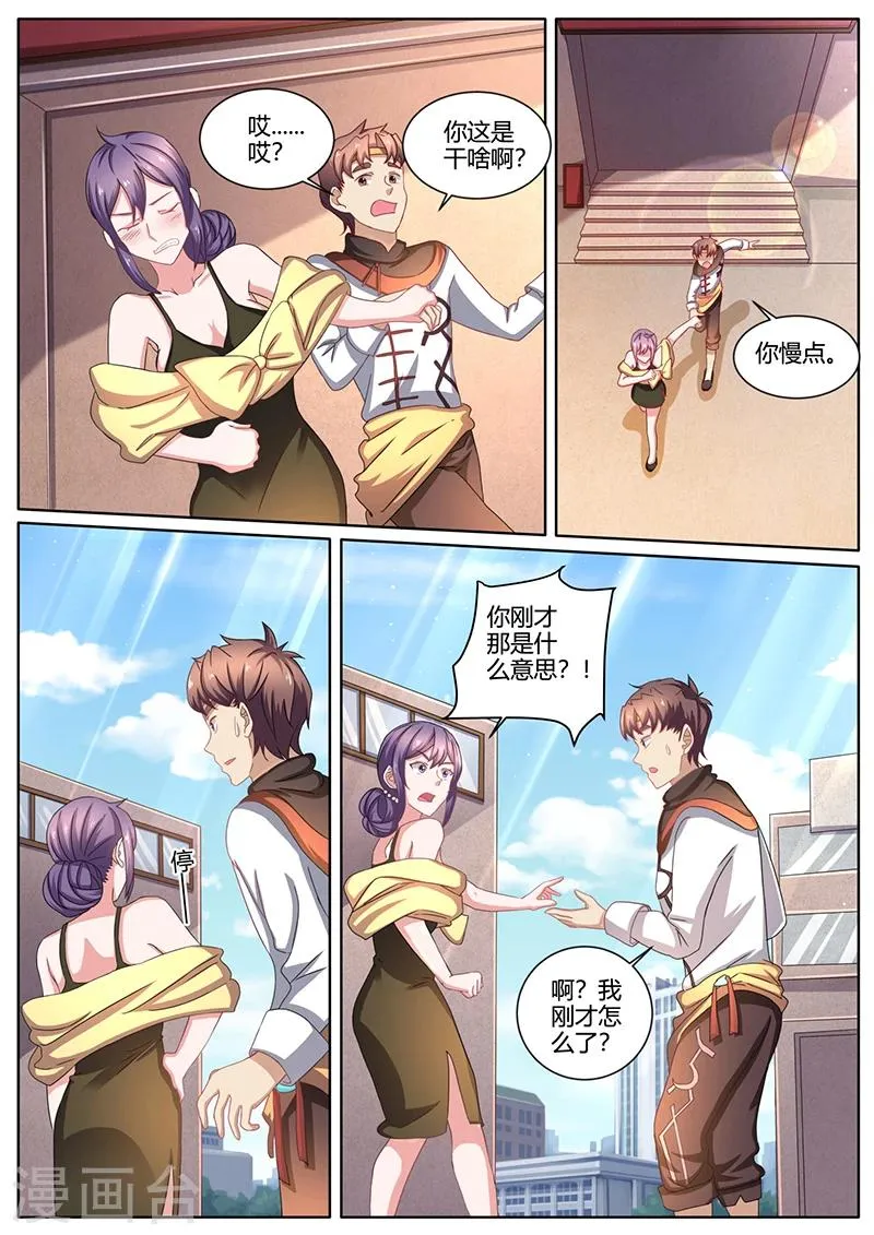 第44话 我是有自尊的 第5页