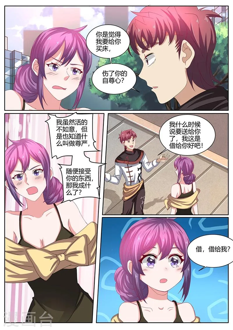 第44话 我是有自尊的 第6页