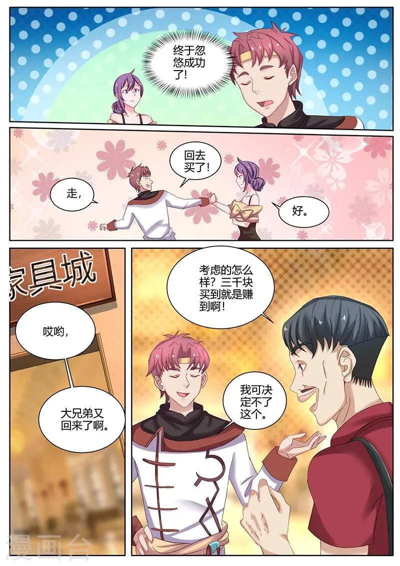 第44话 我是有自尊的 第8页