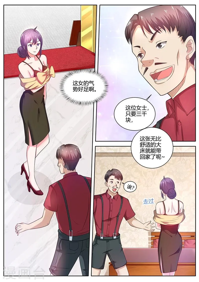 第45话 砍价女王登场 第1页