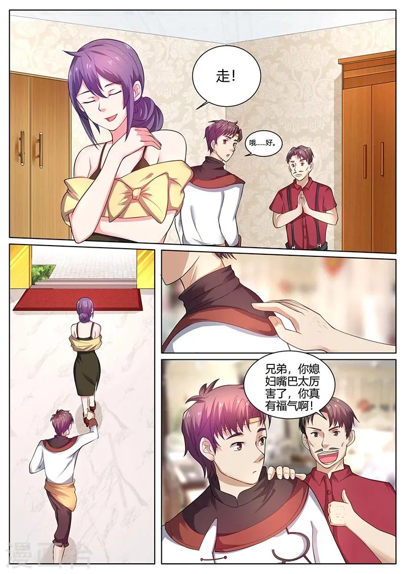 第45话 砍价女王登场 第5页