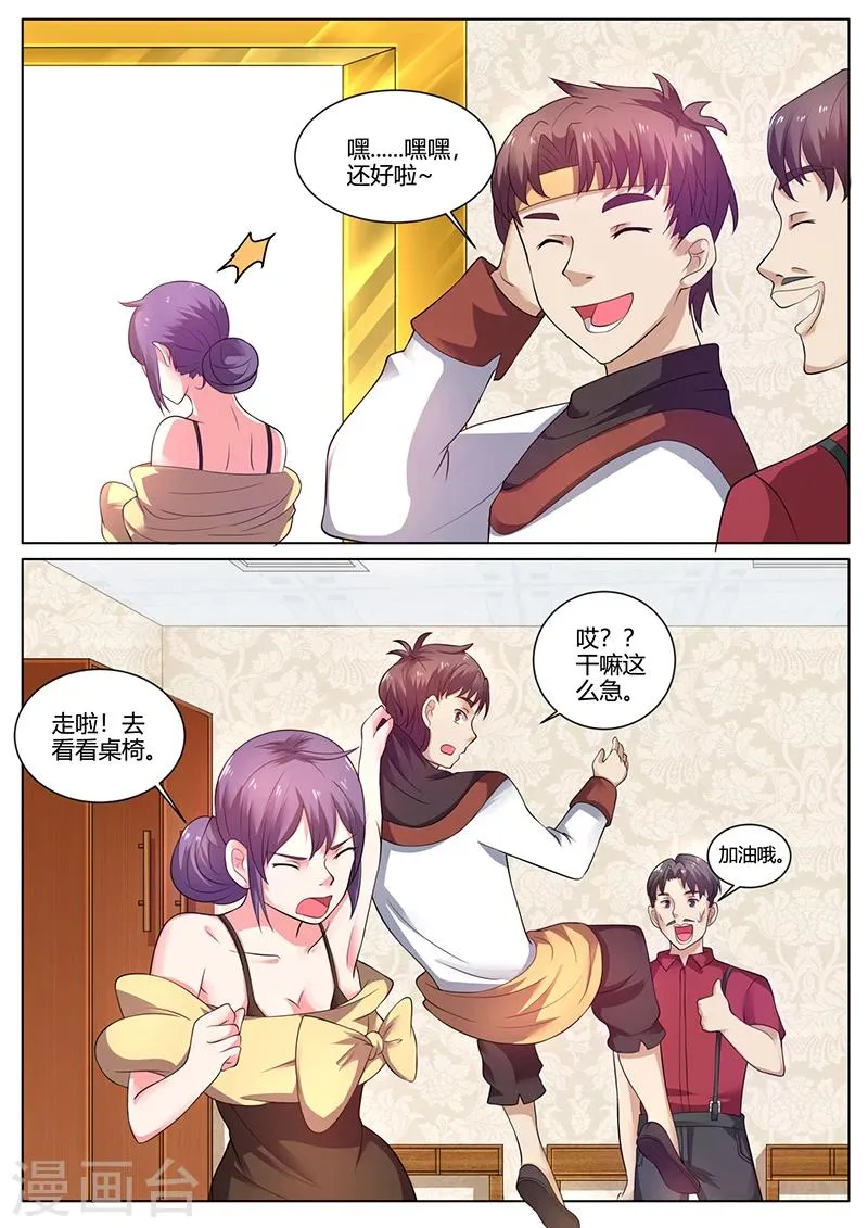 第45话 砍价女王登场 第6页
