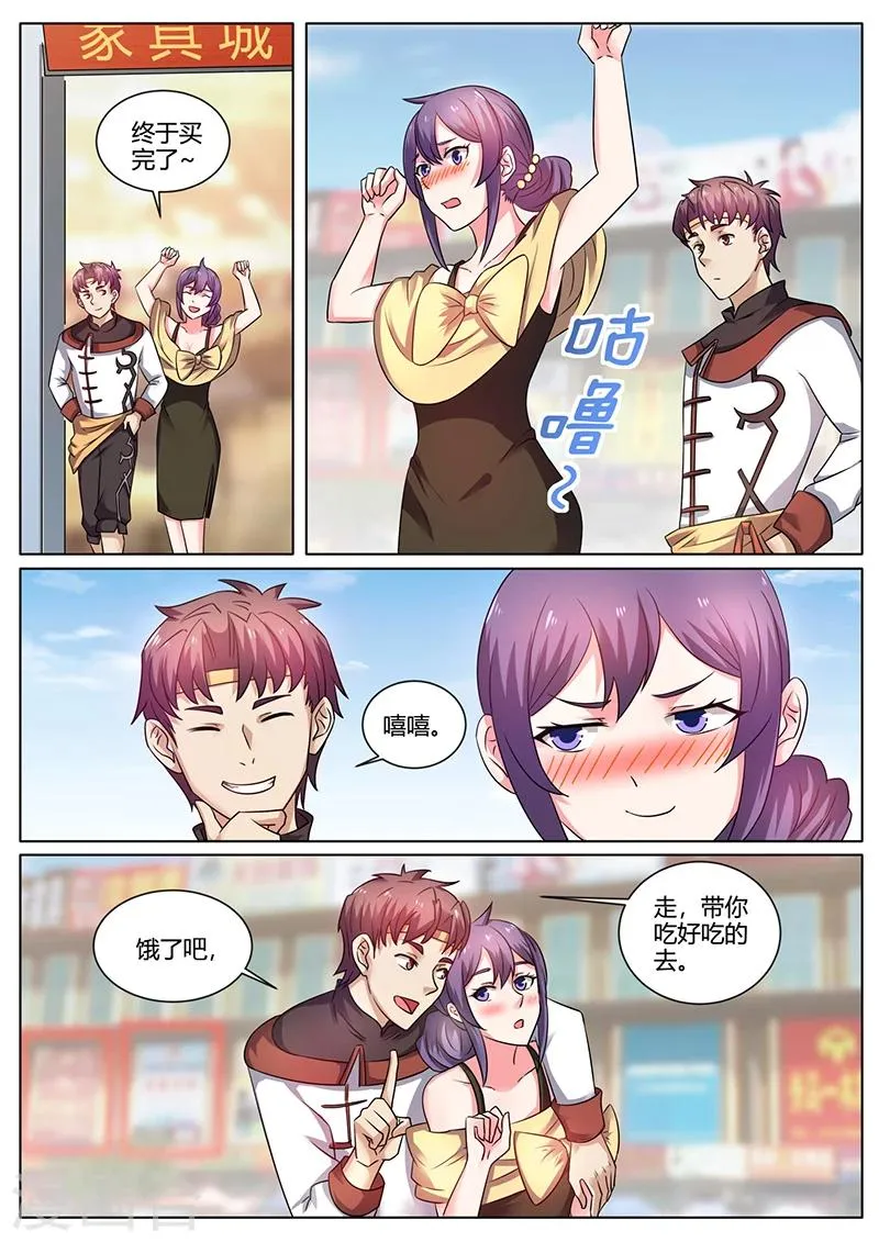 第45话 砍价女王登场 第7页